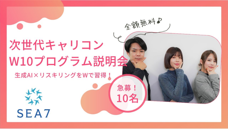 次世代キャリコンW10プロジェクト 説明動画
